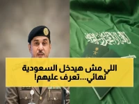 سلطة الجوازات السعودية تعلن عن 'أول مصفاة ذكية' لحماية المجتمع: 6 فئات محددة يتم حظر دخولهم تلقائياً!