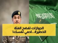سلطة الجوازات السعودية تكشف مخططاً ذكياً لـ 6 فئات خطيرة.. هل تعرف أنك محاط بجدران آمنة؟