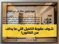 عاجل: السلطنة تضع 3 حالات نار تُضاعف عقوبة تشغيل الوافدين بغير كفالة.. المخالفون قد يقضون بالسجن والإبعاد!