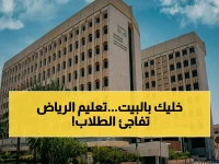 عاجل: «تعليم الرياض» يعلن تحويل الدراسة عن بعد في 6 محافظات غدًا بسبب الطقس… قرار مفاجئ لسلامة الطلاب!