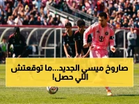 عاجل: ميسي يطلق ركلة جزاء بتقنية مونديال 2022… 904 أهداف تاريخية وخطفة تضرب الإنترنت!
