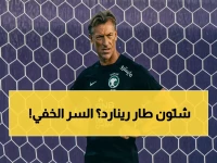 عاجل: كشف السبب الحقيقي لإقالة هيرفي رينارد من السعودية… ومدرب الخليج يدخل السباق! 📉
