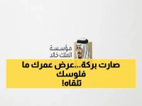 عاجل: مؤسسة الملك خالد تفتح باب الاستثمار الاجتماعي بـ 3 مدن… كيف تحصل على منحة لتغيير حياتك؟