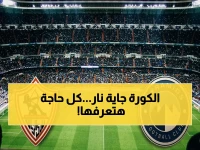 عاجل: الزمالك ضد بيراميدز.. المواجهة التي تحسم لقب الدوري! موعد القنوات الناقلة وحقيقة الأرقام الصادمة