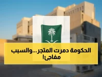 عاجل: وزارة التجارة تسحق متجراً شهيراً في السعودية… عقوبات صارمة لمن يستخدم صور الرموز الوطنية للتسويق!