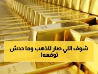 انفجار أسعار الذهب في السوق العالمية! العيار 24 يسجل 462.75 شيكل… هل هذه بداية موجة صعود جديدة؟