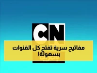حصري: كيف تضبط الترددات الجديدة لقنواتك المفضلة خلال دقائق؟! خطوات سريعة للتحديث 2026