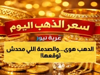 عاجل: الذهب في مصر يسجل هبوط مفاجئ بداية الأسبوع… عيار 21 ينخفض 5 جنيهات ويتوقع خبراء تذبذب قادم!