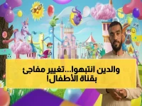 حصري: آخر تحديث ترددات قناة كراميش… إدخله الآن لضمان استمرارية مشاهدة أطفالك مجاناً!