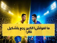 عاجل: أين تشاهد مواجهة النصر والوصل الحاسمة اليوم؟… القنوات الناقلة والتوقيت لكل دولة + تشكيل الصادم!