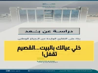 عاجل: جامعة القصيم تعلن تحويل جميع مقراتها للدراسة 'عن بعد' غداً… قرار مفاجئ بسبب تقلبات جوية خطيرة!
