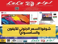 عاجل: خصم خيالي يهدد أسعار السوق! آيفون 17 وسامسونج S26 Ultra في لولو قطر… هذا العرض يغير كل قواعد الشراء