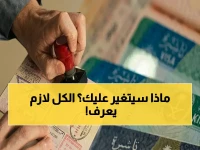 السعودية تعلن الحدّ الزمني الجديد.. بداية 2026 هي العرق الذهبي