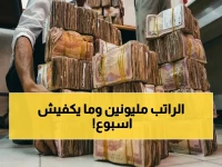 عاجل: الحكومة اليمنية تنجح في وقف انهيار الريال لكن تخلق كارثة جديدة… الناس يحملون رواتبهم في أكياس!