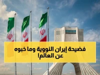 خبراء يكشفون: الخارجية الإيرانية تحسم ملف المواد المخصبة وتبدأ خطواتها الصارمة في هرمز... إعلان سري قد يغير كل شيء!