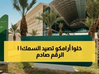 عاجل: السعودية تستحوذ على مركز أسماك هائل من أرامكو... يكشف قدرة إنتاجية صادمة: 10 مليون يرقة سنوياً!