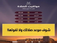 عاجل للمسلمين: مواقيت الصلاة اليوم الأحد 19 أبريل 2026 في القاهرة والإسكندرية وكل المحافظات - تعرف على توقيت الفجر والظهر