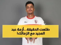 تقرير حصري: الزمالك يرفض صفقة حسام عبد المجيد بشكل نهائي… والسبب خطر على بقية الموسم!