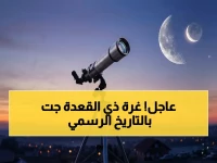 عاجل: المحكمة العليا تحسم موعد ذي القعدة 1447هـ… الأحد غرة والسبت متمم لشوال!