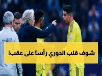 عاجل: تغييرات صادمة تضرب دوري روشن! جدول جديد يقلب موازين المنافسة بين النصر والهلال والاتحاد… قرارات خطيرة داخل كواليس الرابطة!