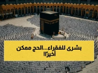 سلطة الراجحي الخيرية تقرر: لا يجوز أن يكون الحج مستحيلاً. وهذه هي الطريقة.