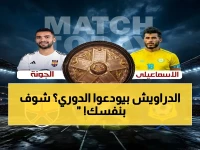 عاجل: بث مباشر الآن للإسماعيلي والجونة… هل هذه آخر مباراة للدراويش قبل الانهيار الكامل؟