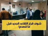 عاجل: الحكومة تعلن خطتها السرية لسن التقاعد… المفاجأة الصادمة للمواطنين فوق الـ40 ستغير حياتهم تماماً!