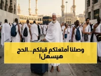 عاجل: السعودية تحقق حلم الحجاج.. أمتعتك تصل غرفتك قبل أن تصل! مبادرة 'حج بلا حقيبة' تحول الرحلة إلى راحة