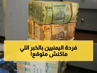عاجل: الريال اليمني يصمد أمام الدولار والريال السعودي في عدن… ماذا يعني هذا الاستقرار للمواطن؟