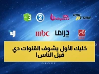 حصري: تردد قناة MBC مصر 1 و 2 الجديد في 2026 HD... خطوات سهلة تضبط جهازك في ثواني!