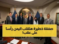 عاجل: أمريكا تكشف تفاصيل الاتفاق الخطير مع الحكومة اليمنية… كيف ستسحق الحوثيين وتغير اقتصاد اليمن خلال أيام؟