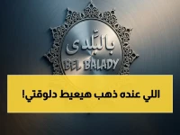 عاجل: انهيار مفاجئ في الذهب اليوم - استثماراتك تتراجع 1.8% في لحظة واحدة!