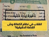 المملكة العربية السعودية تكتب النهاية لعصر الكفالة: هذا ليس تغييرا إجرائيا، هذا استعمار للمواهب العالمية عبر تأشيرة العمل الحر، الملكية العقارية، وتأسيس الشركات.