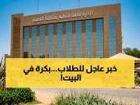 عاجل: القصيم تُقرر تحويل الدراسة إلى «عن بُعد» غدًا الاثنين… قرار مفاجئ بناءً على تقارير الأرصاد!