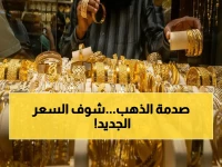 عاجل: انخفاض صادم للذهب في مصر… عيار 21 ينزل إلى 7030 جنيه! المستثمرون في حالة ترقب