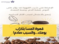 عاجل: الطب البديل يكشف كيف تدمّر القهوة المسائية يومك - الحل السرّي خلال 6 ساعات!