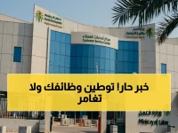 عاجل: قرار توطين المبيعات والتسويق يدخل حيز التنفيذ رسمياً… شركات تتحدى القانون والموظفون على وشك تحقيق أحلامهم!