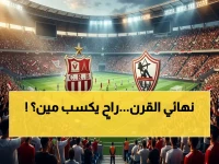 عاجل: الزمالك يخطف اللقب الإفريقي من الجزائر.. موعد الصراع التاريخي والقنوات الناقلة | مواجهة الجبابرة في نهائي الكونفدرالية