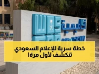 عاجل: تحول تاريخي في الإعلام السعودي.. أكاديمية "واس" تطلق 8 دبلومات تؤهل 300 كفاءة من 22 مدينة لخدمة رؤية 2030