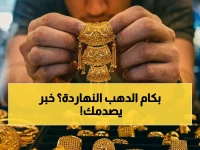 عاجل: أسعار الذهب في مصر تثبت عند رقم صادم 6030 جنيه! الخبراء يحذرون: هذه الهدوء يدل على ترقب كارثي قادم...