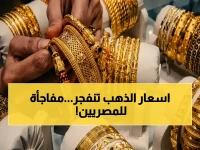 عاجل: قفزة الذهب تستمر… عيار 21 يستقر عند 7040 جنيه بينما سبائك الذهب تنفجر في مصر اليوم 20 أبريل 2026