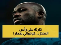 عاجل: خاليدو كوليبالي يسافر إلى إسبانيا... هل إصابة الفخذ ستعيد كابوس الهلال في دوري أبطال آسيا؟