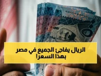 عاجل: أسعار الريال السعودي تنفجر في مصر! مقارنة صادمة بين 10 بنوك… هذا البنك يقدم أرخص سعر للشراء!