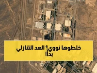 عاجل: 441 كيلوغراماً من اليورانيوم النووي الإيراني قرب مستوى القنبلة... الغموض يلف مصير المخزون والغرب يُحذر!