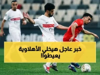 عاجل: الزمالك يقهر كل المنافسين! صدارة كاف، نهائي الكونفدرالية، ومواجهات محتملة مع الأهلي!