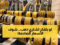عاجل: الذهب يشهد انفجاراً في مصر اليوم! عيار 21 يتجاوز 7040 جنيه - هل تشتري الآن أو تنتظر؟