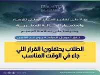 عاجل: حفر الباطن تُقرر تحويل الدراسة لـ«عن بُعد» اليوم.. قرار رسمي لحماية الطلاب من الظروف الجوية