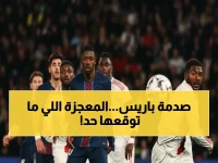 عاجل: ليون يسحق سان جيرمان بثنائية صادمة… هل انتهت أحلام الدوري الفرنسي للباريسيين؟