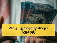 عاجل: آخر سلم رواتب الموظفين 1447 في السعودية - كشف الوزارة يكشف التغيير الذي سيضرب سعر العلاوات السنوية… هل ستنقص راتبك؟