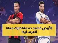 حصري: موعد نهائي الكونفدرالية صارم! الزمالك يواجه اتحاد العاصمة... ذهاب وإياب في أيام محددة